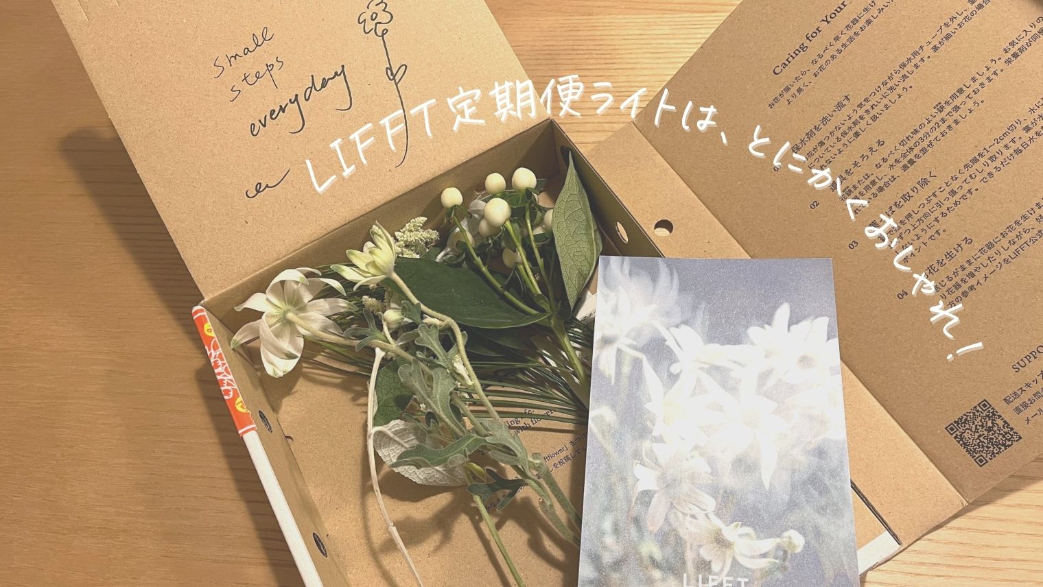 LIFFT定期便ライト_おしゃれな花のサブスク