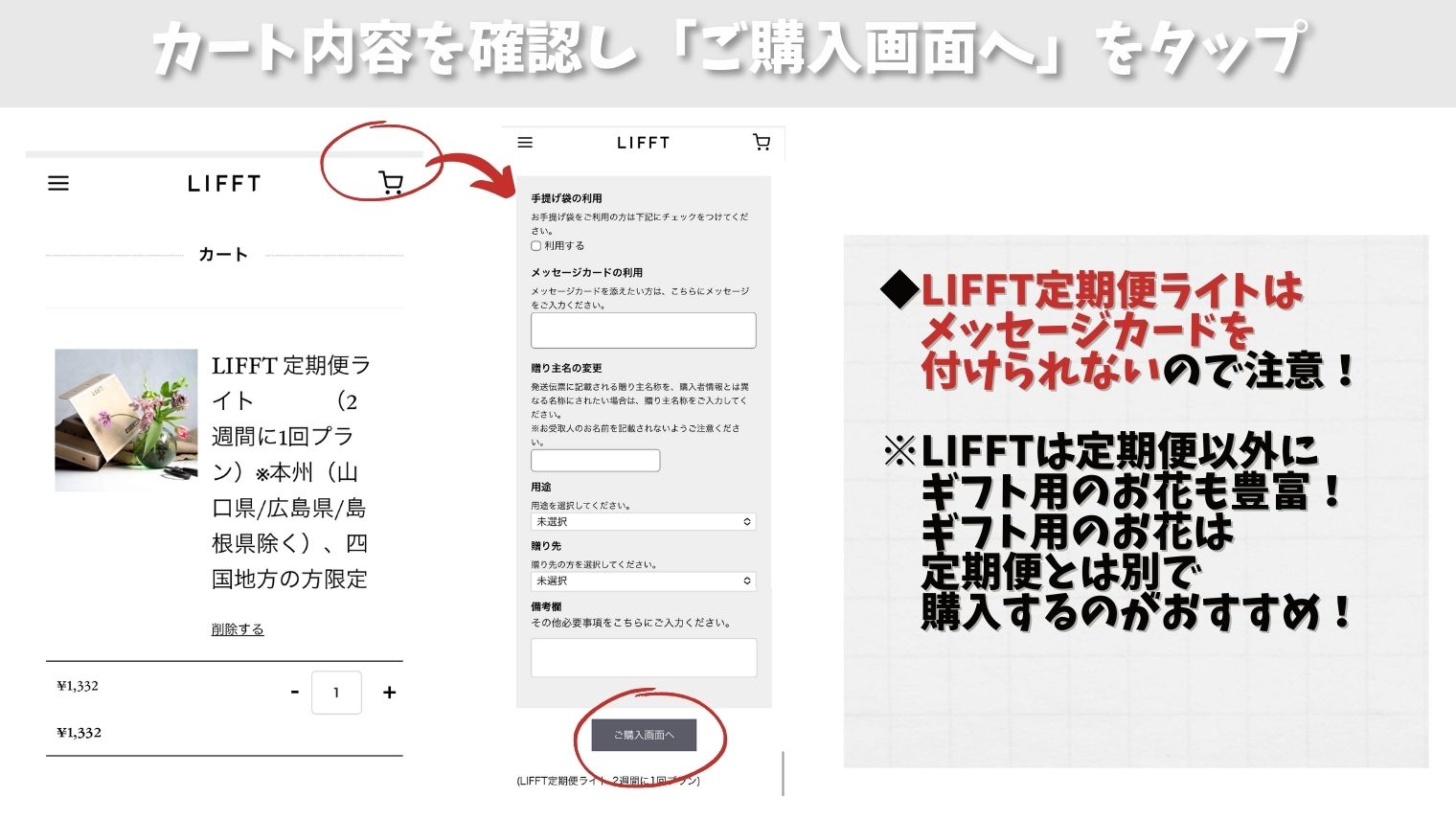 LIFFT定期便ライト_注文方法