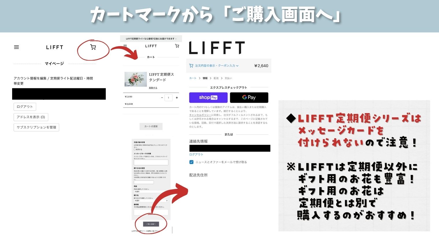 LIFFT定期便スタンダード_注文方法