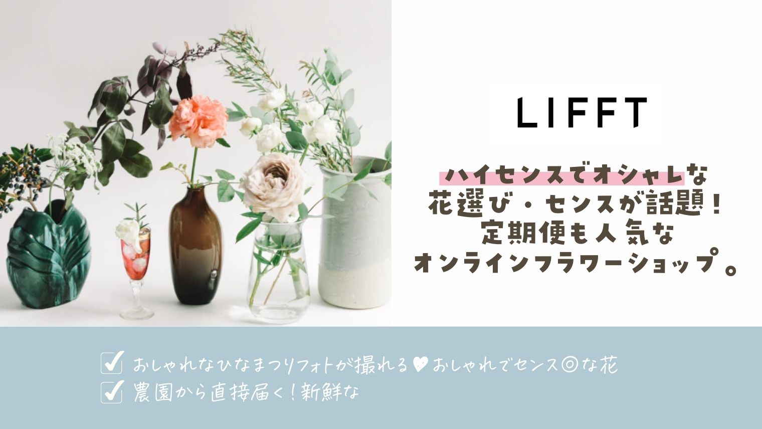 ひなまつり_LIFFT